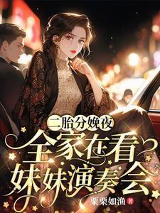 二胎妈妈生孩子