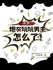 快穿之炮灰的游戏by
