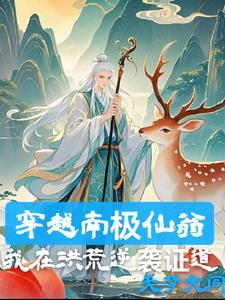 南极仙翁是道家还是佛家