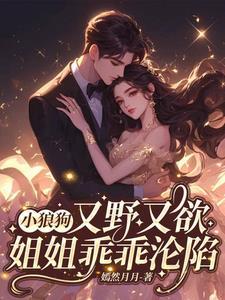 小狼狗又暖又撩全文免费
