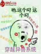 穿越异兽大全