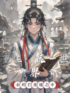 重生之统一三国