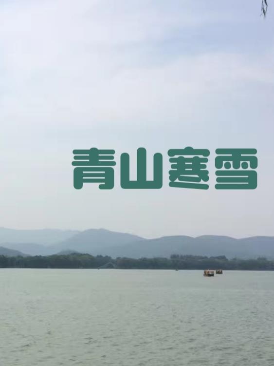 寒催游子上瑶台什么意思
