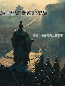 三国 后
