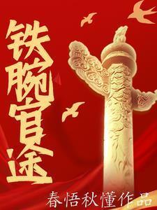 铁腕校长真实事件原型