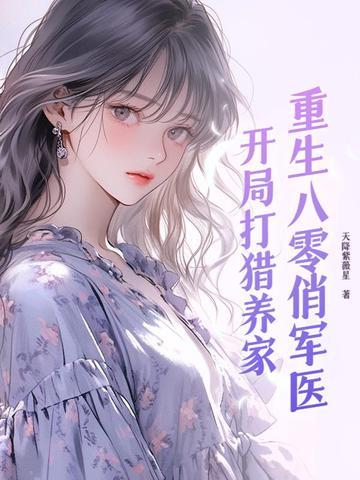 重生八零俏军医陆英歌