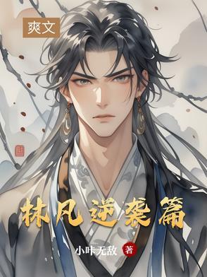 林凡好看