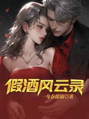 耸人听闻的假酒案