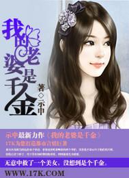 我老婆是千年女尸