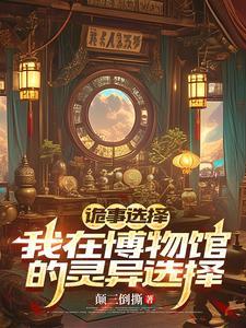诡计博物馆 作者