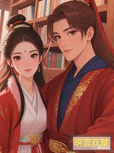 明宫双太子