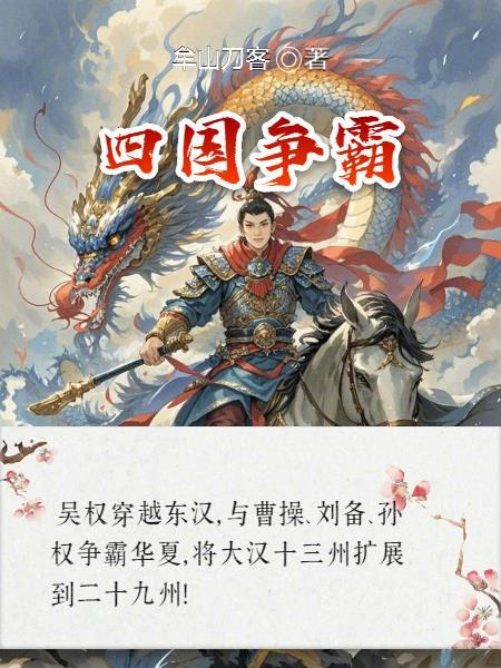 四国争霸游戏