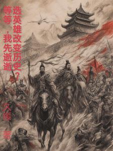 选择英雄时的台词