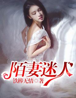陌妻迷人 配音