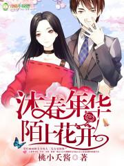 沐春啥意思