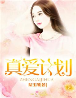 真爱餐厅