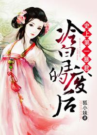 史上第一个暴君