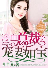冷血总裁深深宠