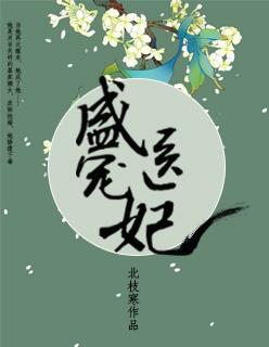盛宠医妃之摇光传免费下拉式