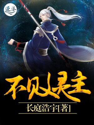 不败圣王