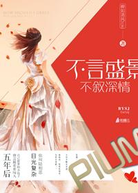不言盛景不喻深情什么意思