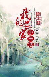 我的农家小院真的能赚钱吗