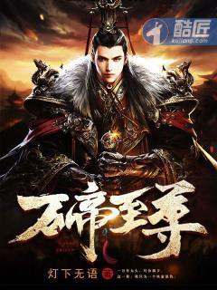 万界至尊帝皇系统