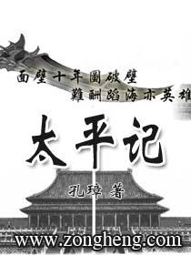 太平记克里斯韦伯免费阅读
