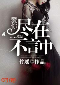真爱尽在不言中