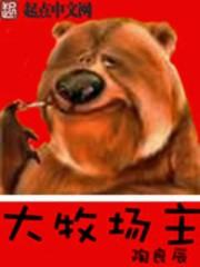 大牧场主 百科