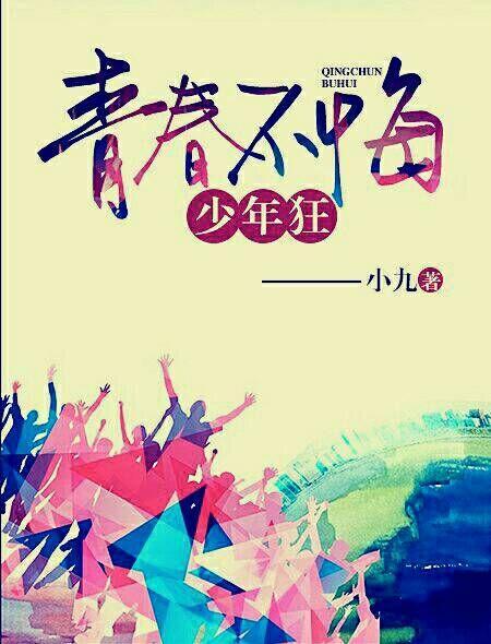 歌词青春不悔