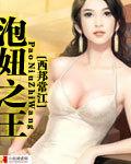 泡妞之王bgm剧情