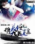 醉卧美人膝全文