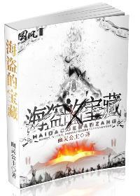 海盗宝藏图片