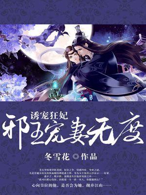 邪王诱宠王妃你又暴露