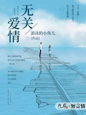 那些无关爱情的句子吧