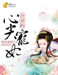 冷帝的心尖宠之腹黑狂妃免费阅读