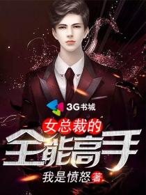 女总裁的全能高手漫画全集