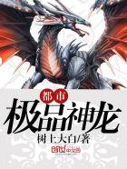 都市极品医神风会笑