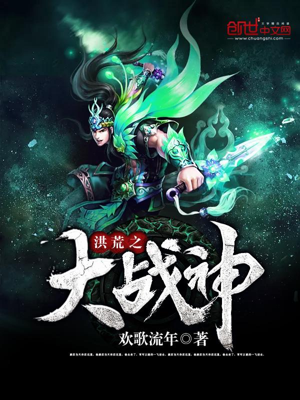洪荒之战神王