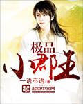 极品小公主