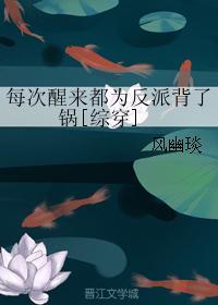 每次醒来都在为反派背黑锅综txt