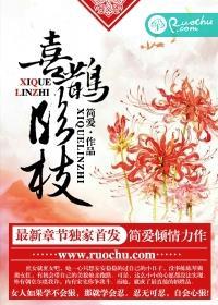 喜鹊豋枝图