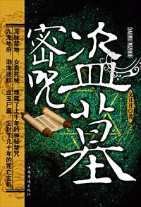 盗墓魔咒在线