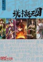 汉末三国攻略