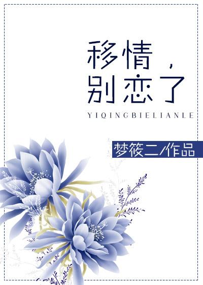 就这样恋着你无广告