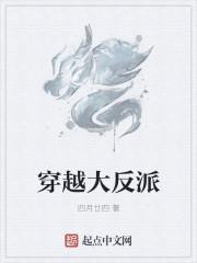 穿越大反派觉醒求生系统