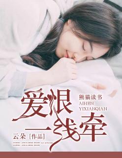 爱恨一线牵男主