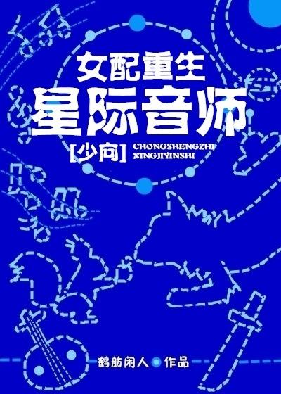 重生星际之女配有孕