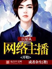 巨星从电台主播开始